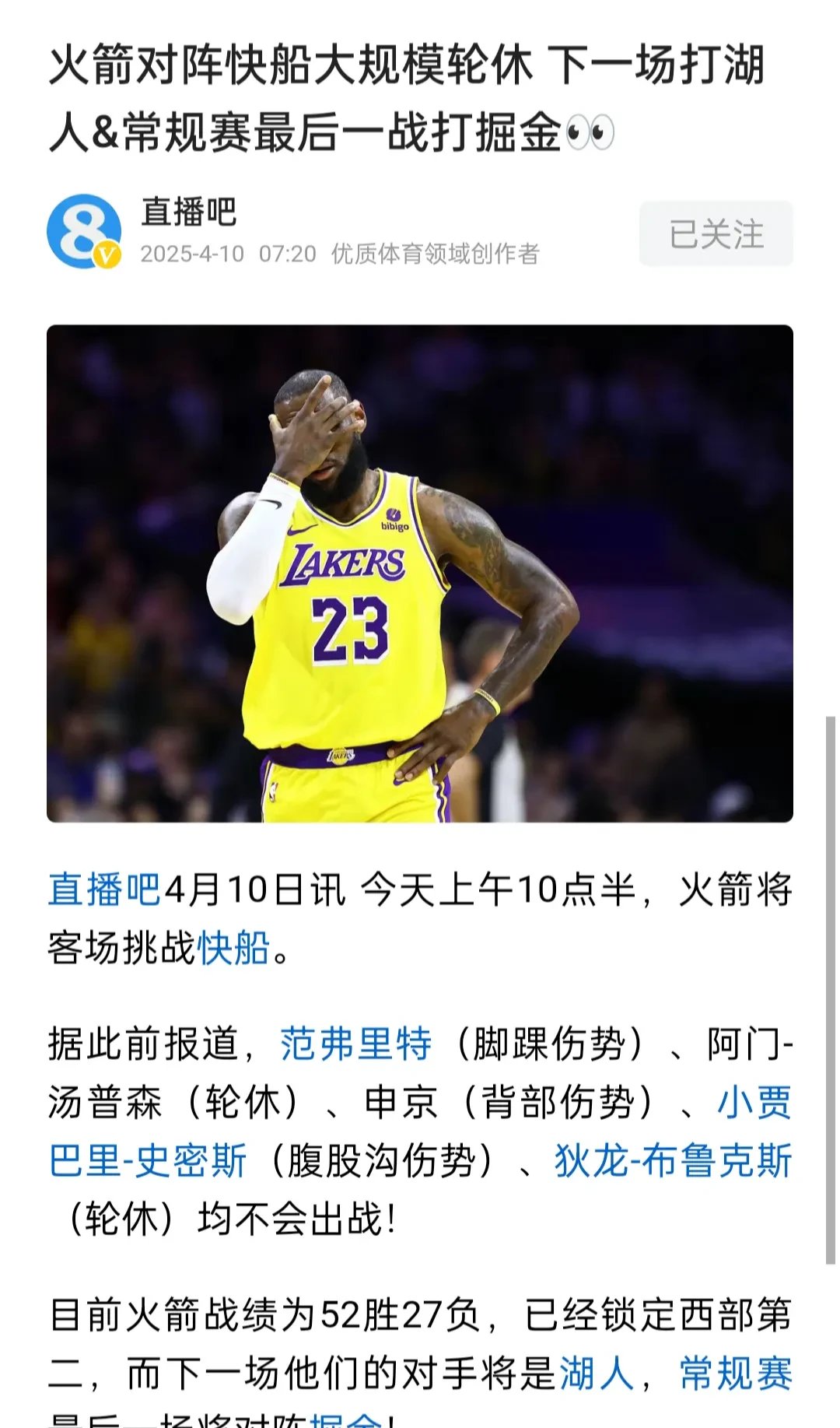 开云体育平台APP-火箭客场战胜快船，保持不败，气势如虹